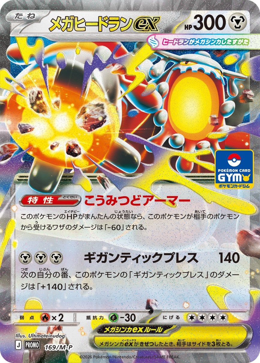Mega Heatran ex and November Gym Promos Revealed: What You Need to Know