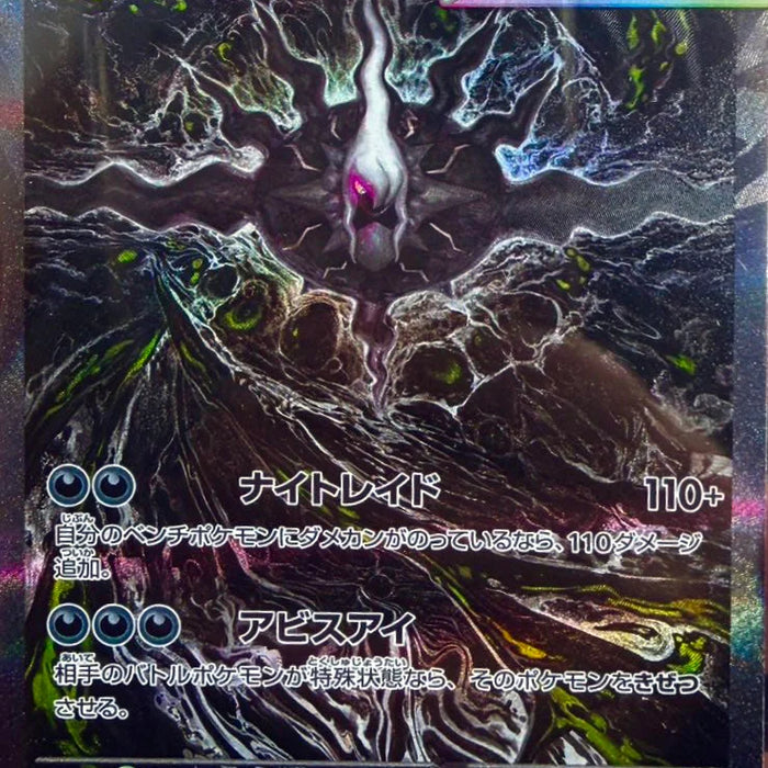 Mega Darkrai EX Japanese