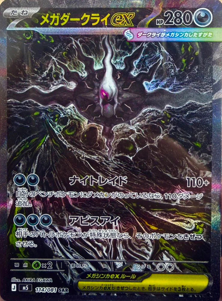 Mega Darkrai EX Japanese