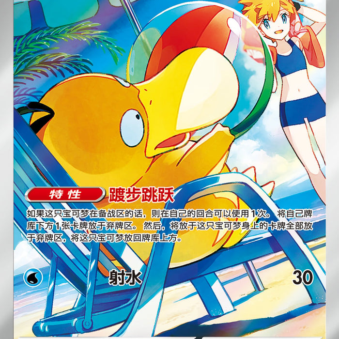 Exclusive Misty's Psyduck Debuts in China's Gem Pack Vol. 7