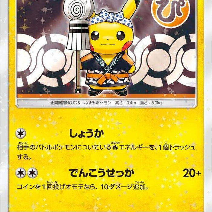 Costume Pikachu Promo Cards: The Complete Collector's Guide