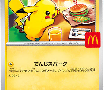 Mc Donalds Japan Pikachu Promo