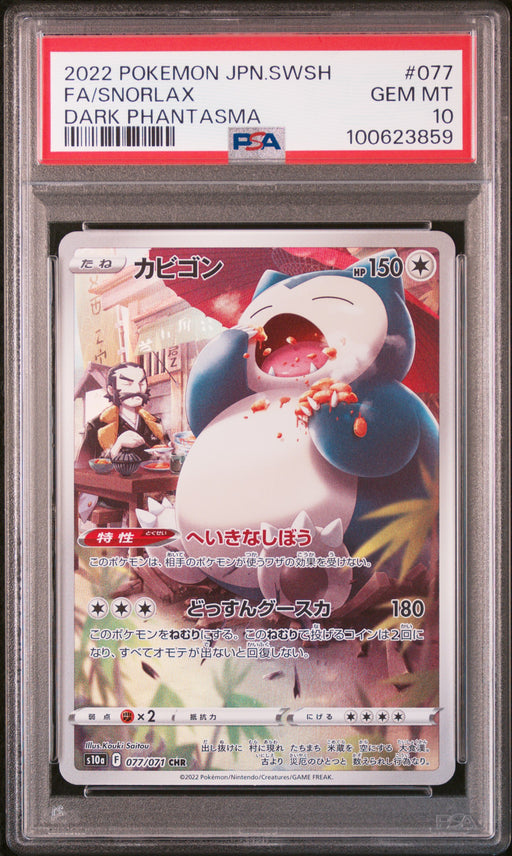 Fa/Snorlax Pokemon Japanese Sword & Shield Dark Phantasma 077 NM PSA 10