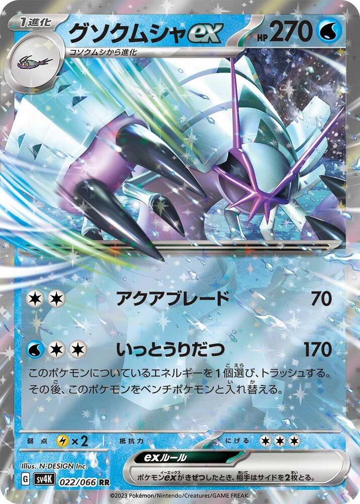 Golisopod ex Double Rare SV4K: Ancient Roar 022/066 NM