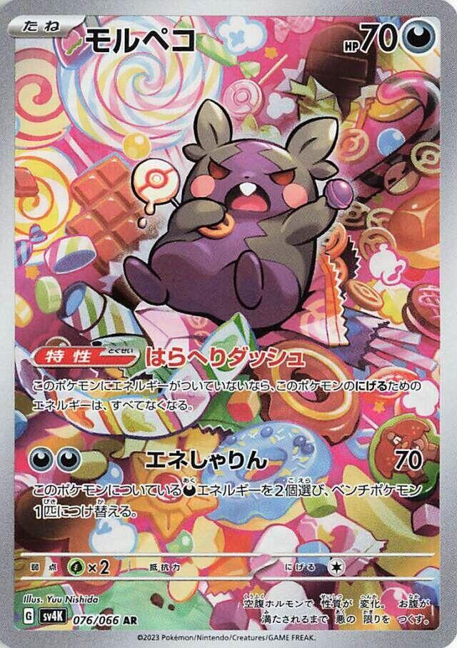 Morpeko Art Rare SV4K: Ancient Roar 076/066 NM