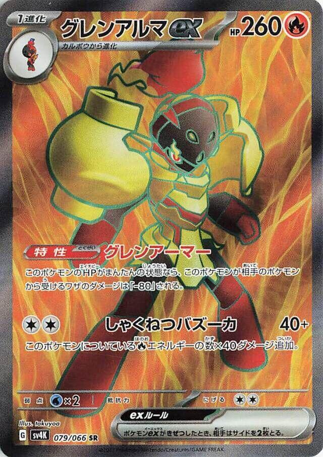 Armarouge ex Super Rare SV4K: Ancient Roar 079/066 NM