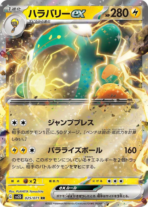 Bellibolt ex Double Rare SV2D: Clay Burst 025/071 NM
