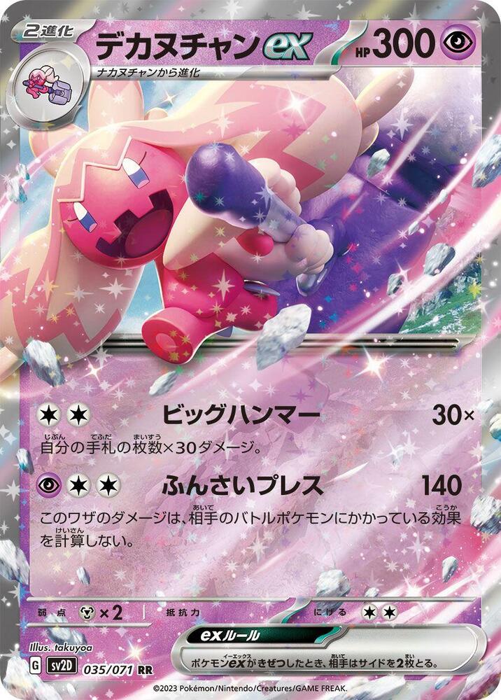 Tinkaton ex Double Rare SV2D: Clay Burst 035/071 NM
