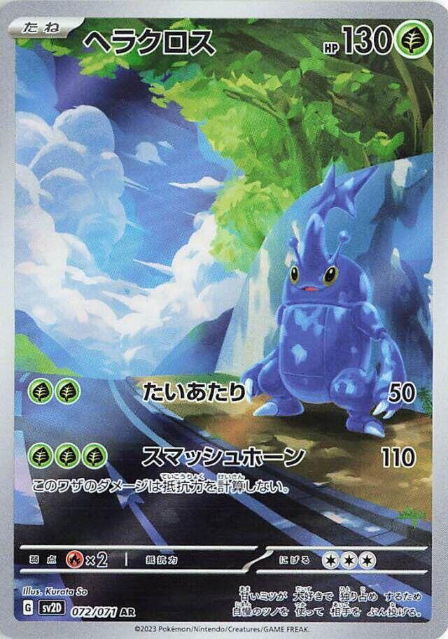 Heracross Art Rare SV2D: Clay Burst 072/071 NM