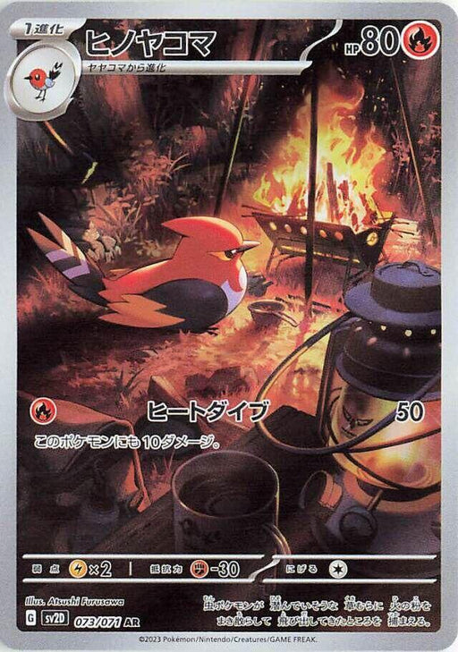 Fletchinder Art Rare SV2D: Clay Burst 073/071 NM