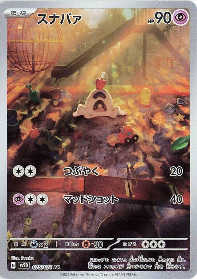 Sandygast Art Rare SV2D: Clay Burst 075/071 NM