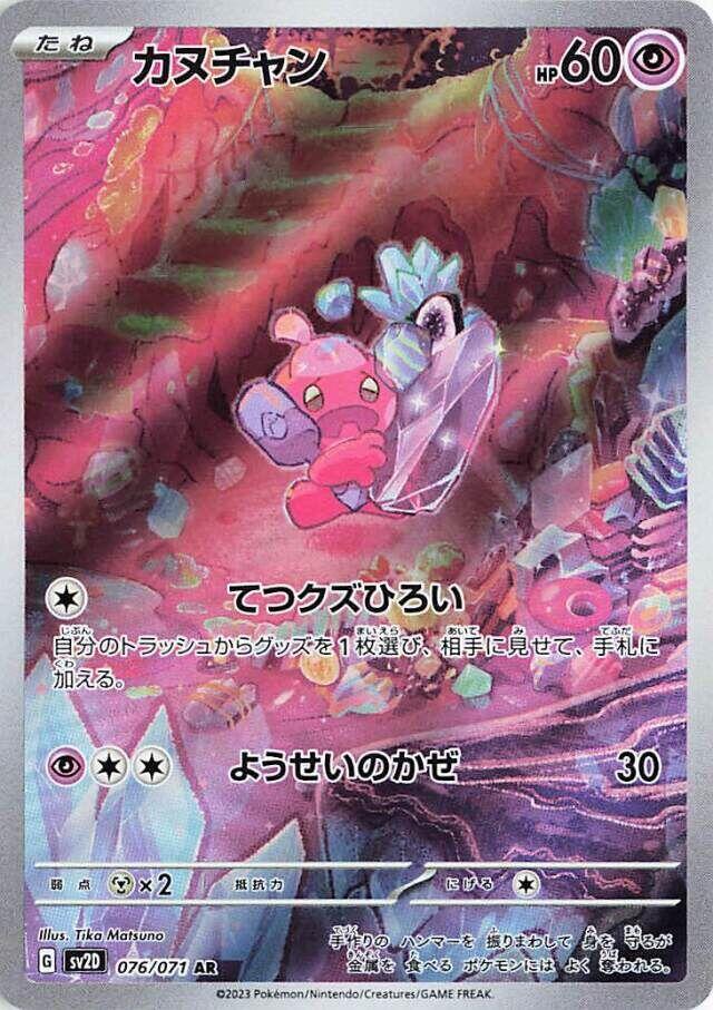 Tinkatink Art Rare SV2D: Clay Burst 076/071 NM