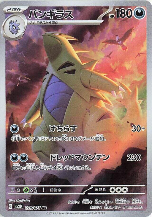 Tyranitar Art Rare SV2D: Clay Burst 079/071 NM