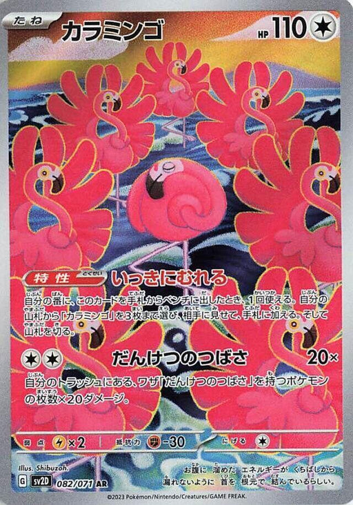 Flamigo Art Rare SV2D: Clay Burst 082/071 NM