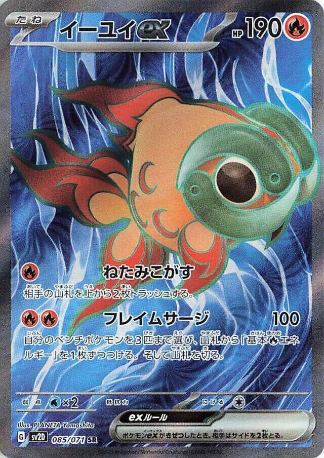 Chi-Yu ex Super Rare SV2D: Clay Burst 085/071 NM