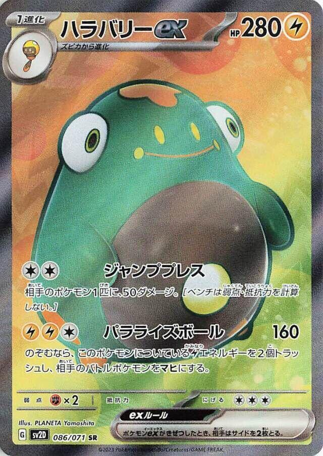 Bellibolt ex Super Rare SV2D: Clay Burst 086/071 NM