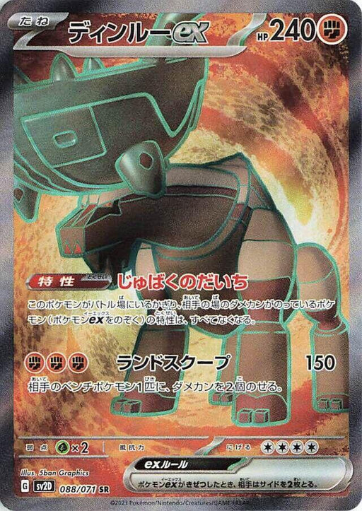 Ting-Lu ex Super Rare SV2D: Clay Burst 088/071 NM