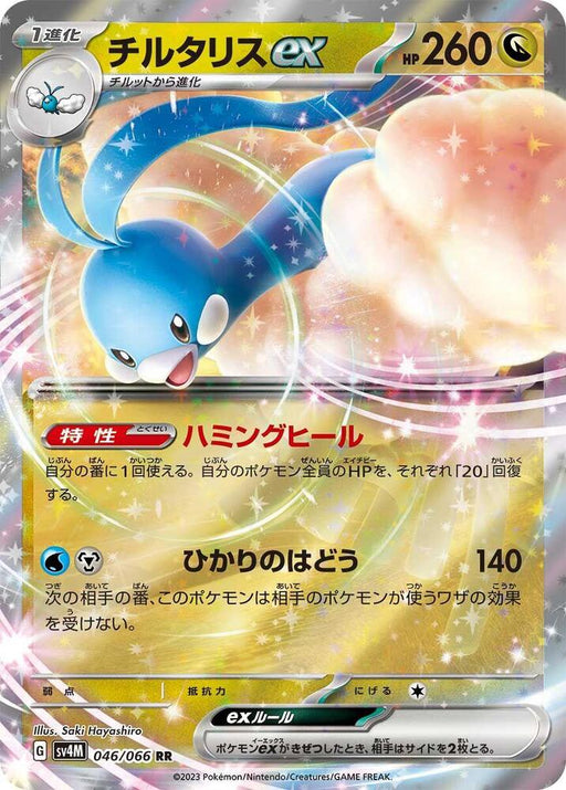 Altaria ex Double Rare SV4M: Future Flash 046/066 NM