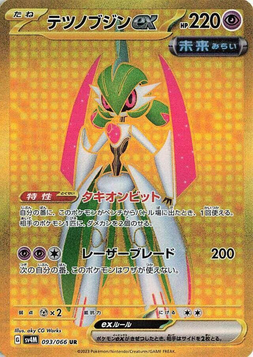 Iron Valiant ex Ultra Rare SV4M: Future Flash 093/066 NM