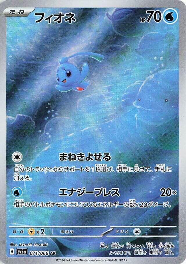 Phione Art Rare SV5a: Crimson Haze 071/066 NM