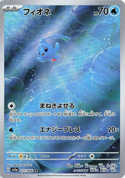 Phione Art Rare SV5a: Crimson Haze 071/066 NM