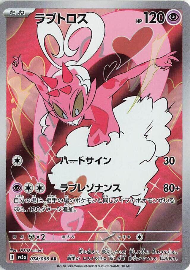 Enamorus Art Rare SV5a: Crimson Haze 074/066 NM