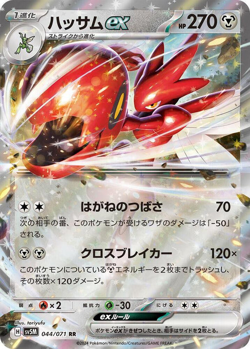 Scizor ex Double Rare SV5M: Cyber Judge 044/071 NM