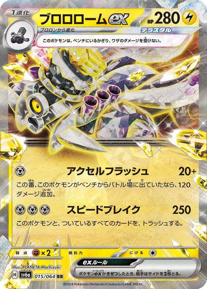 Revavroom ex Double Rare SV6a: Night Wanderer 015/064 NM