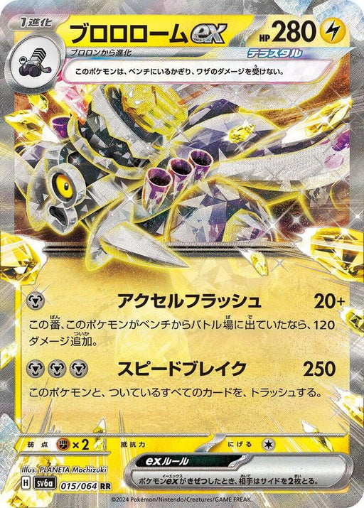 Revavroom ex Double Rare SV6a: Night Wanderer 015/064 NM