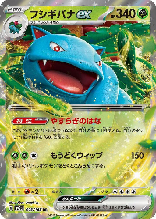 Venusaur ex Double Rare SV2a: Pokemon Card 151 003/165 NM