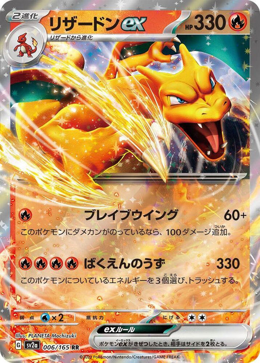 Charizard ex Double Rare SV2a: Pokemon Card 151 006/165 NM