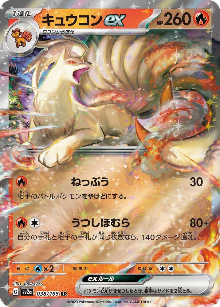 Ninetales ex Double Rare SV2a: Pokemon Card 151 038/165 NM