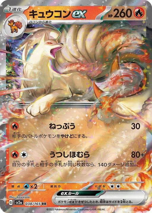 Ninetales ex Double Rare SV2a: Pokemon Card 151 038/165 NM