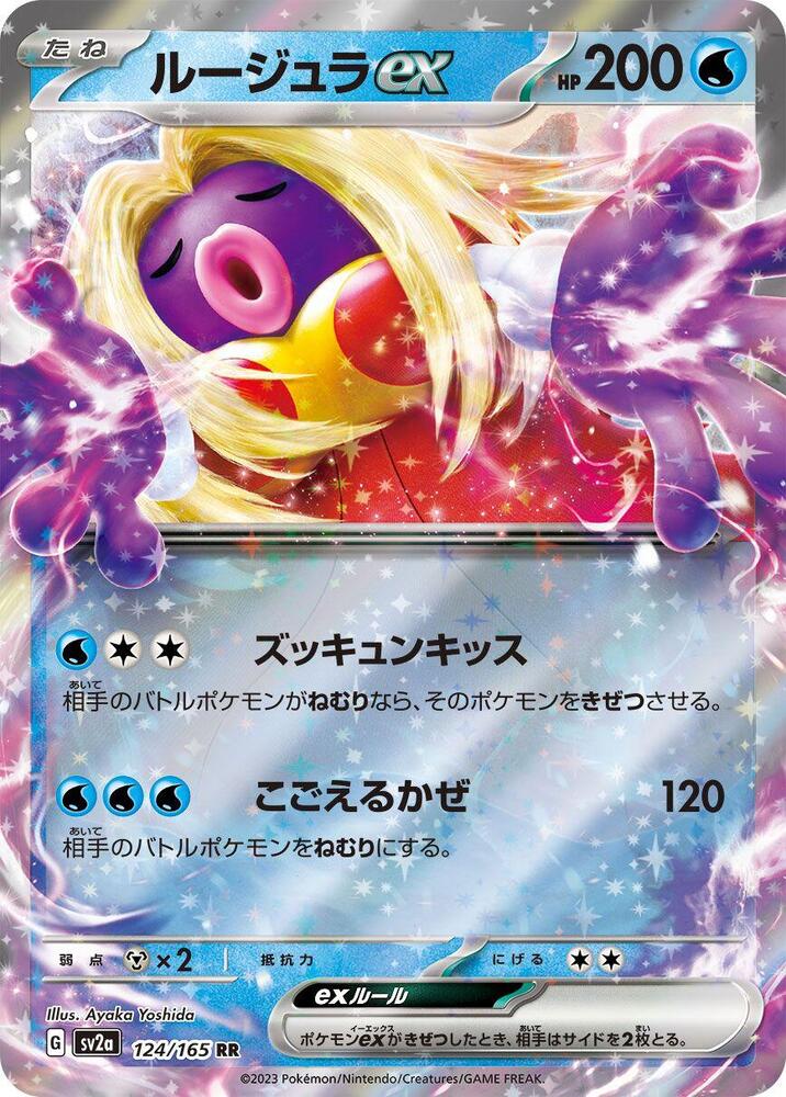 Jynx ex Double Rare SV2a: Pokemon Card 151 124/165 NM
