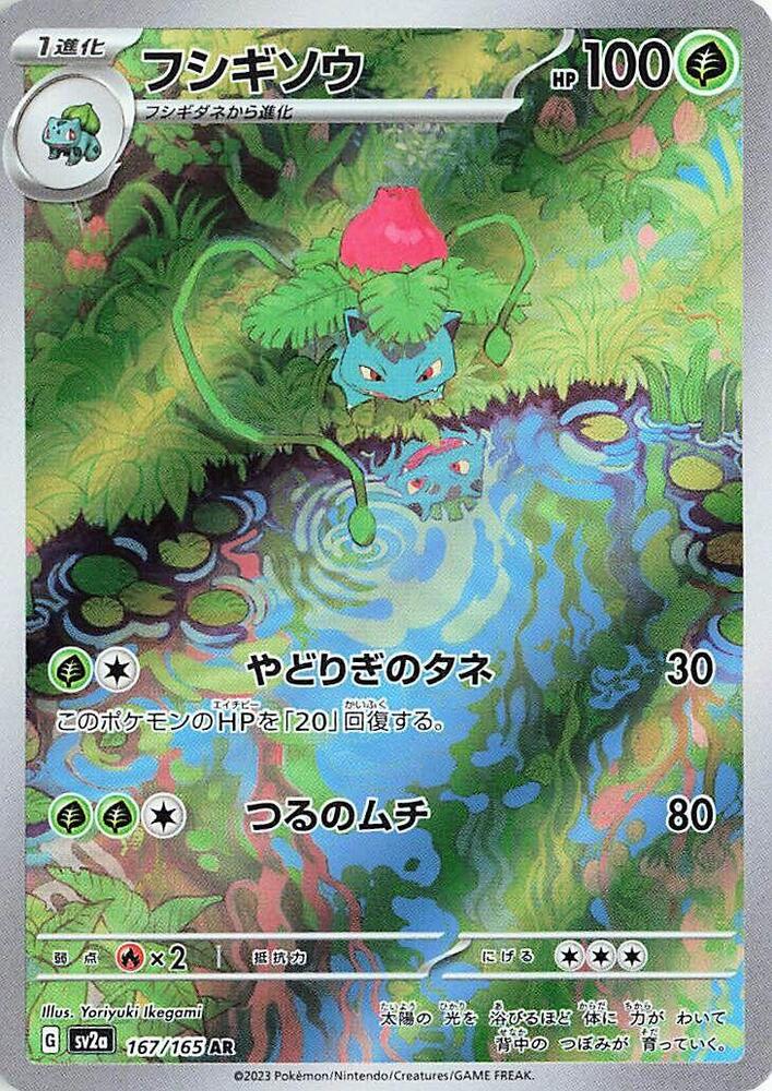 Ivysaur Art Rare SV2a: Pokemon Card 151 167/165 NM