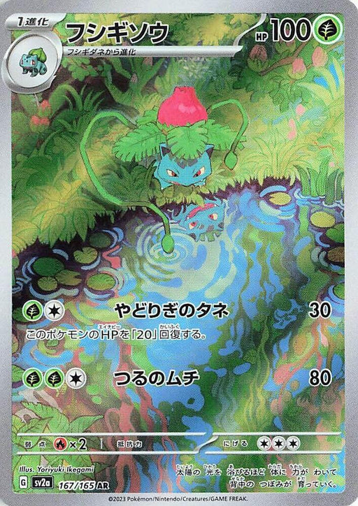 Ivysaur Art Rare SV2a: Pokemon Card 151 167/165 NM