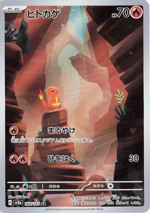 Charmander Art Rare SV2a: Pokemon Card 151 168/165 NM