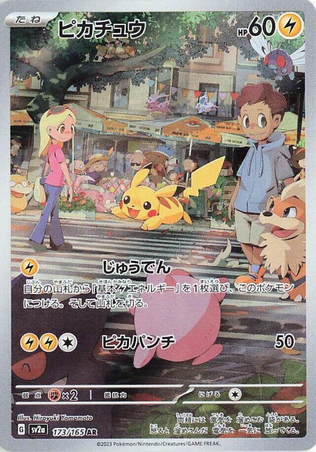 Pikachu Art Rare SV2a: Pokemon Card 151 173/165 NM