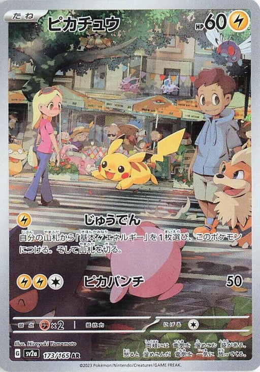 Pikachu Art Rare SV2a: Pokemon Card 151 173/165 NM