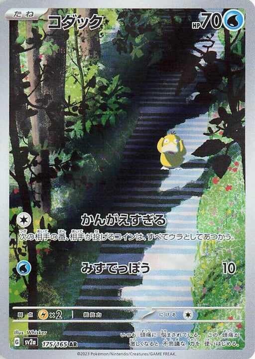 Psyduck Art Rare SV2a: Pokemon Card 151 175/165 NM