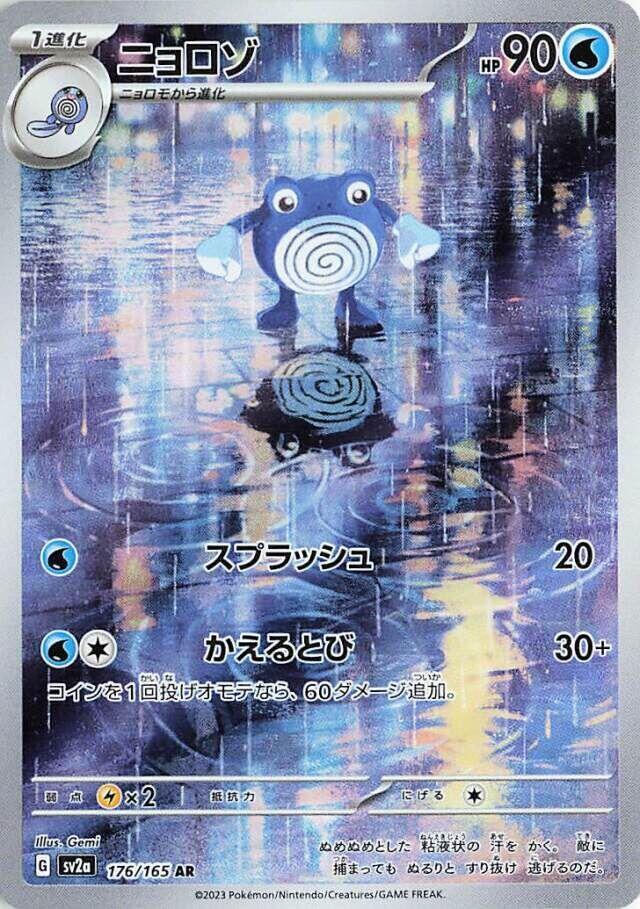 Poliwhirl Art Rare SV2a: Pokemon Card 151 176/165 NM