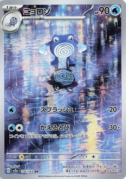 Poliwhirl Art Rare SV2a: Pokemon Card 151 176/165 NM