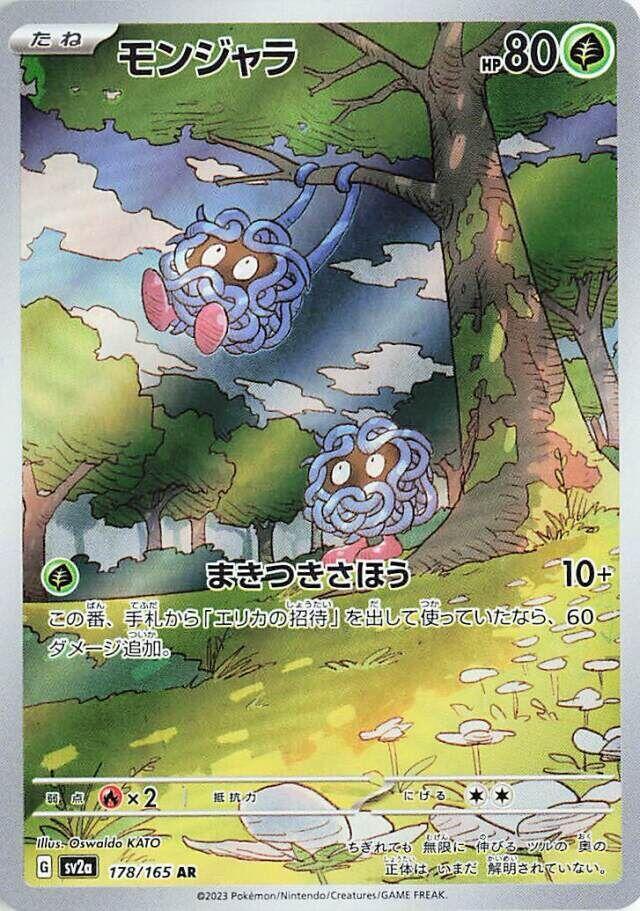 Tangela Art Rare SV2a: Pokemon Card 151 178/165 NM