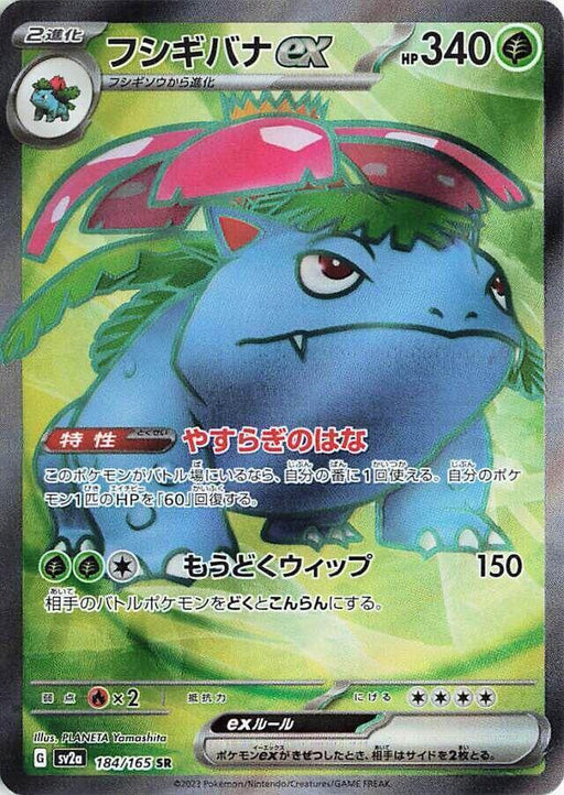 Venusaur ex Super Rare SV2a: Pokemon Card 151 184/165 NM