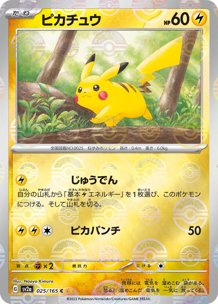 Pikachu -  (Poke Ball Pattern) Common SV2a: Pokemon Card 151 025/165 NM