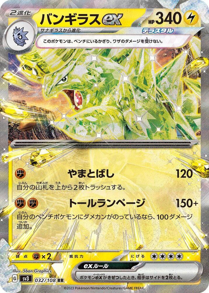 Tyranitar ex Double Rare SV3: Ruler of the Black Flame 032/108 NM