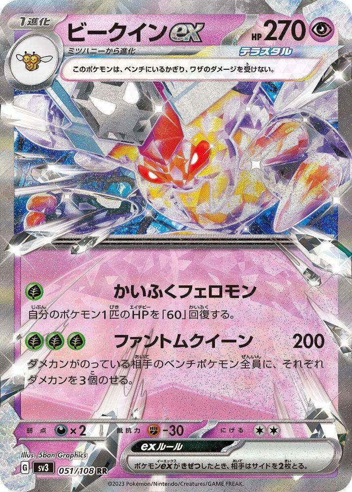 Vespiquen ex Double Rare SV3: Ruler of the Black Flame 051/108 NM