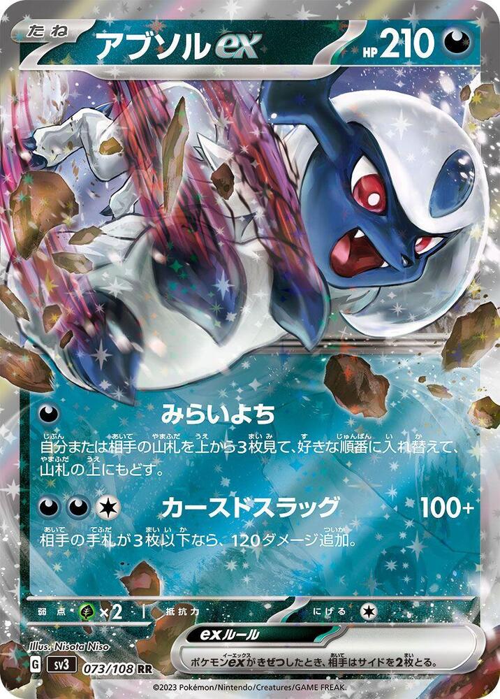 Absol ex Double Rare SV3: Ruler of the Black Flame 073/108 NM