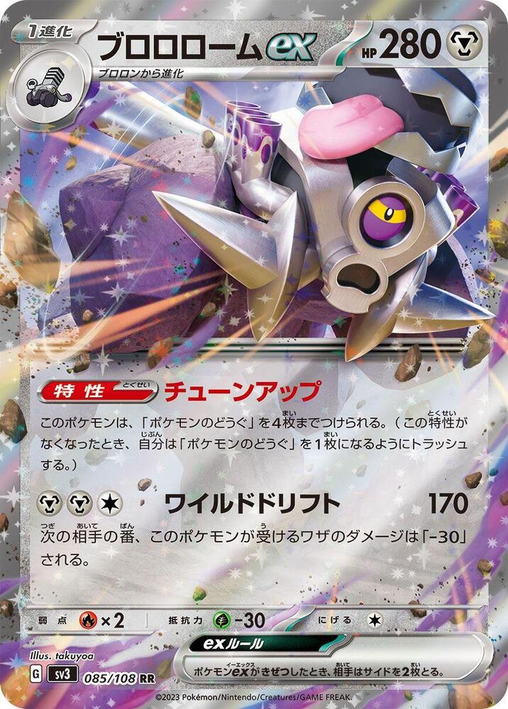 Revavroom ex Double Rare SV3: Ruler of the Black Flame 085/108 NM