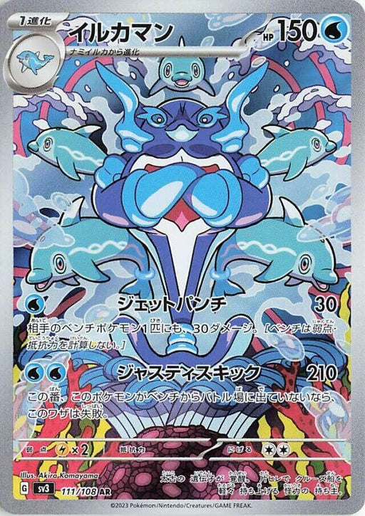 Palafin Art Rare SV3: Ruler of the Black Flame 111/108 NM
